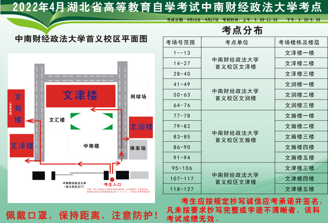 中南财经政法大学自学考试考场分布.png 中南财经政法大学自学考试考场分布.png