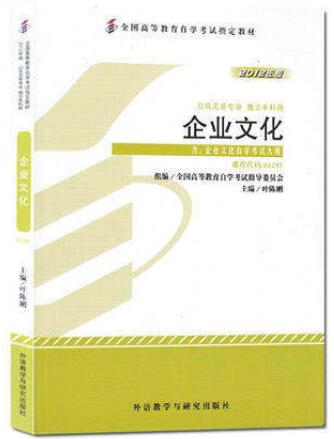 全新正版自考教材《03297企业文化》.jpg 全新正版自考教材《03297企业文化》.jpg