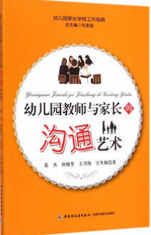 自考本科教材《家长工作与家园沟通30008》.png 自考本科教材《家长工作与家园沟通30008》.png