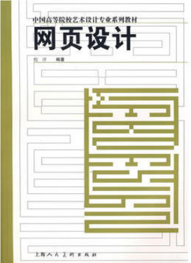 全新正版自考教材《创意网页设计05551》2.png 全新正版自考教材《创意网页设计05551》2.png