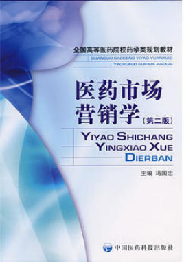 《07793医药市场营销学》教材版本.png 《07793医药市场营销学》教材版本.png
