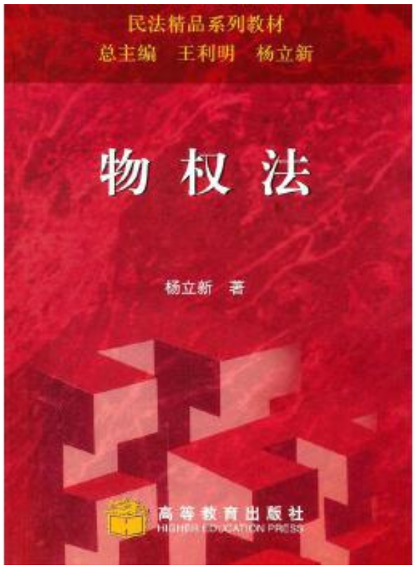 全新正版教材《05557物权法》要通过考试院官网的教材大纲.png 全新正版教材《05557物权法》要通过考试院官网的教材大纲.png