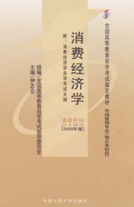 2022年贵州自考《00183消费经济学》本科教材购买方式.png 2022年贵州自考《00183消费经济学》本科教材购买方式.png