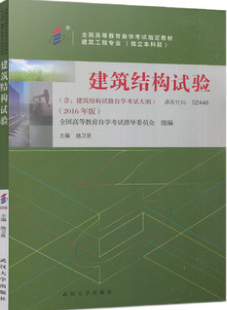 贵州自考2022年新版正版教材《02448建筑结构试验》怎么买？.png