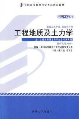 2022年上海自考本科新版教材《02404工程地质及土力学》用什么版本?.jpg 2022年上海自考本科新版教材《02404工程地质及土力学》用什么版本?.jpg