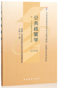 2022年上海全新正版自考教材《00318公共政策》如何选购?.png 2022年上海全新正版自考教材《00318公共政策》如何选购?.png