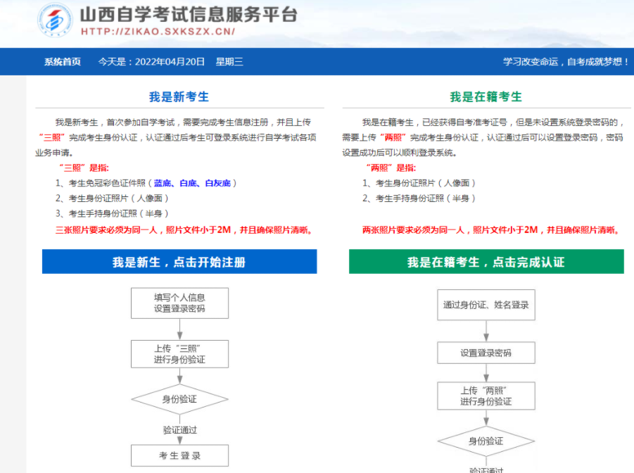 山西自考报名流程.png 山西自考报名流程.png