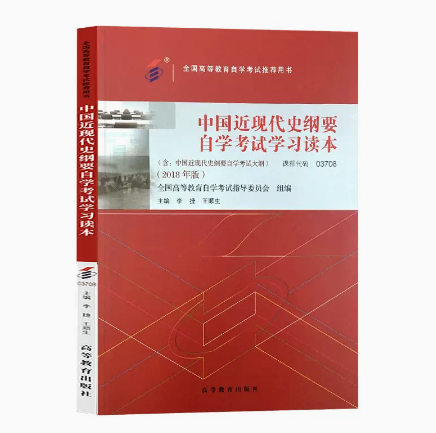 自考教材中国近现代史纲要.png 自考教材中国近现代史纲要.png