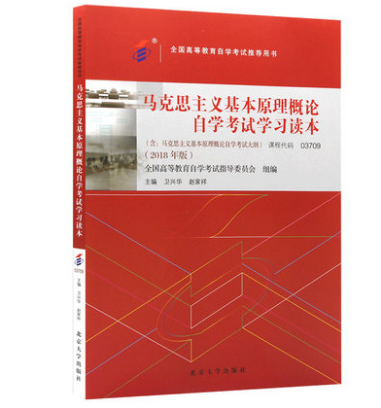 马克思主义基本原理概论.png 马克思主义基本原理概论.png