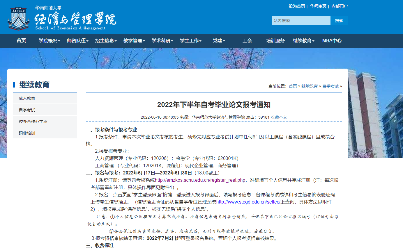 自考毕业论文怎么报名?大概是什么时间可以报考?.png 自考毕业论文怎么报名?大概是什么时间可以报考?.png