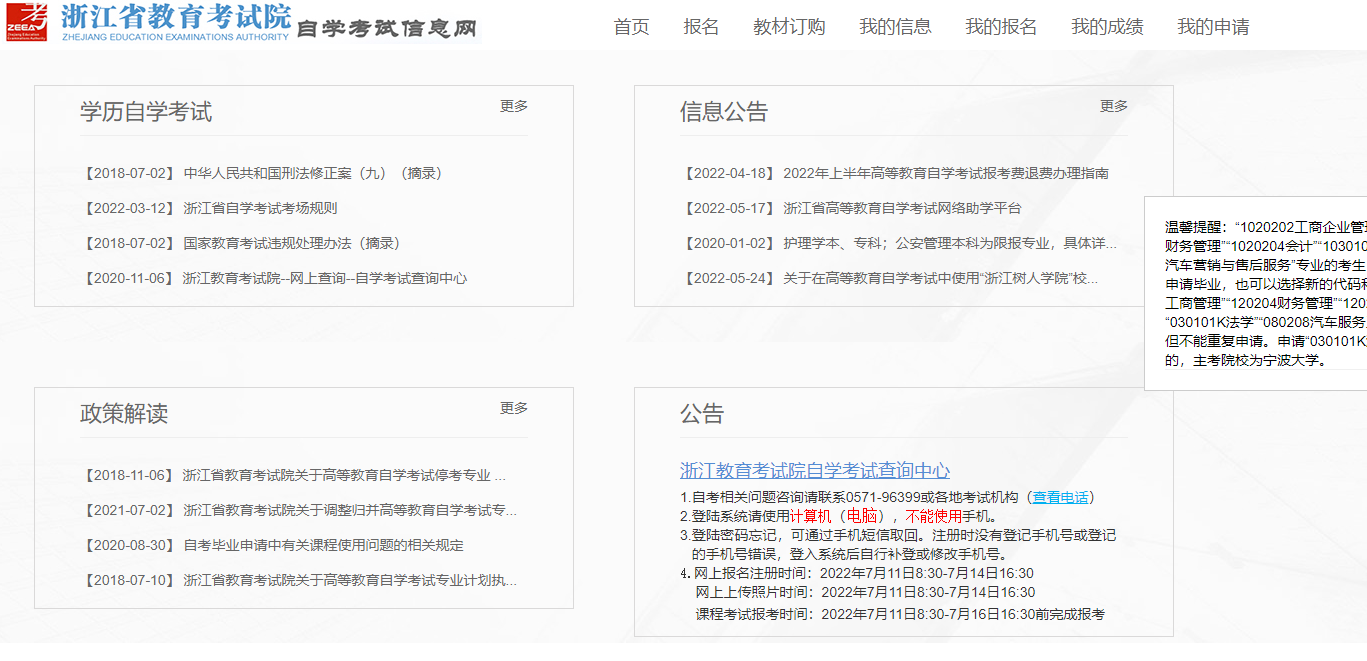 2023年4月浙江杭州自考报名网站入口.png