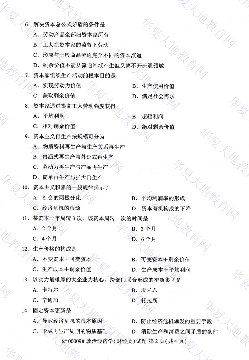 2022年10月全国自考00009政治经济学(财经类)考试真题及答案.jpg 2022年10月全国自考00009政治经济学(财经类)考试真题及答案.jpg