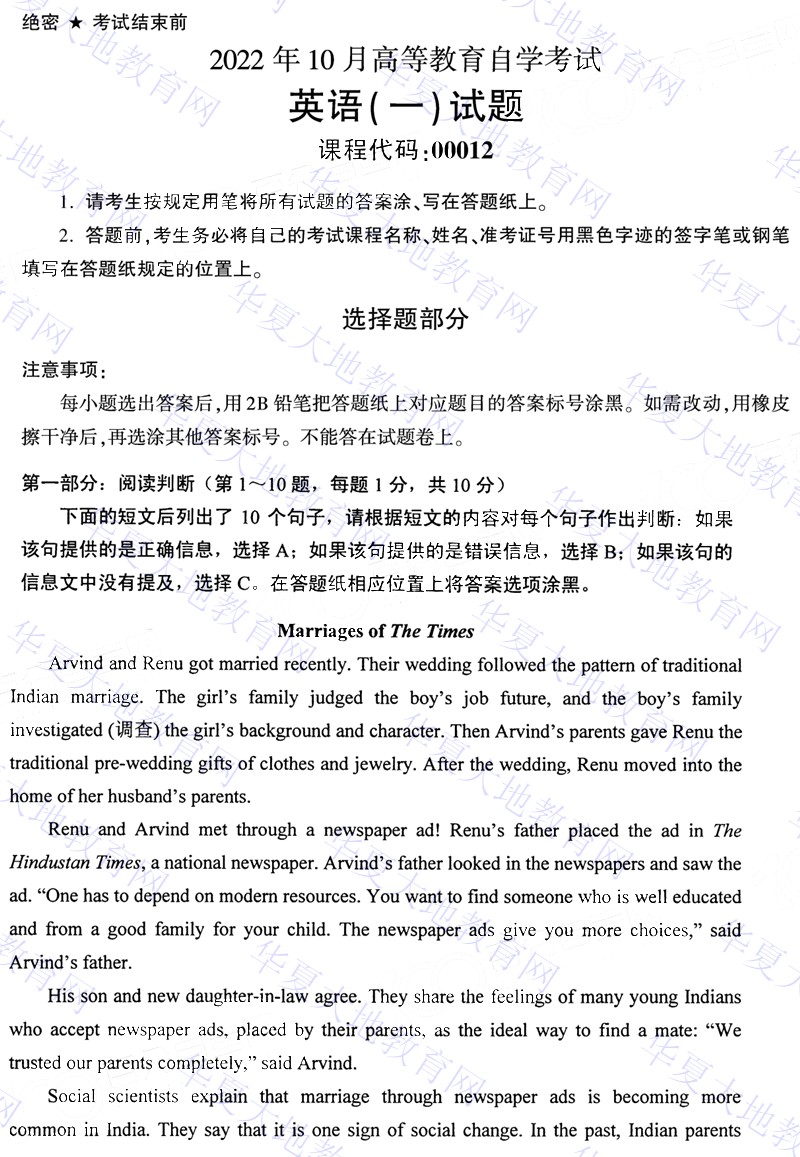 全国2022年10月自考00012《英语(一)》真题及答案 (1).jpg