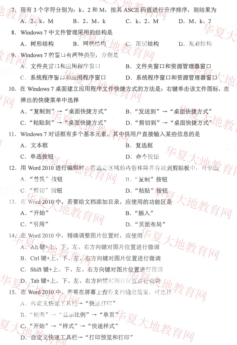 全国2022年10月自考00018《计算机应用基础》真题 (7).jpg