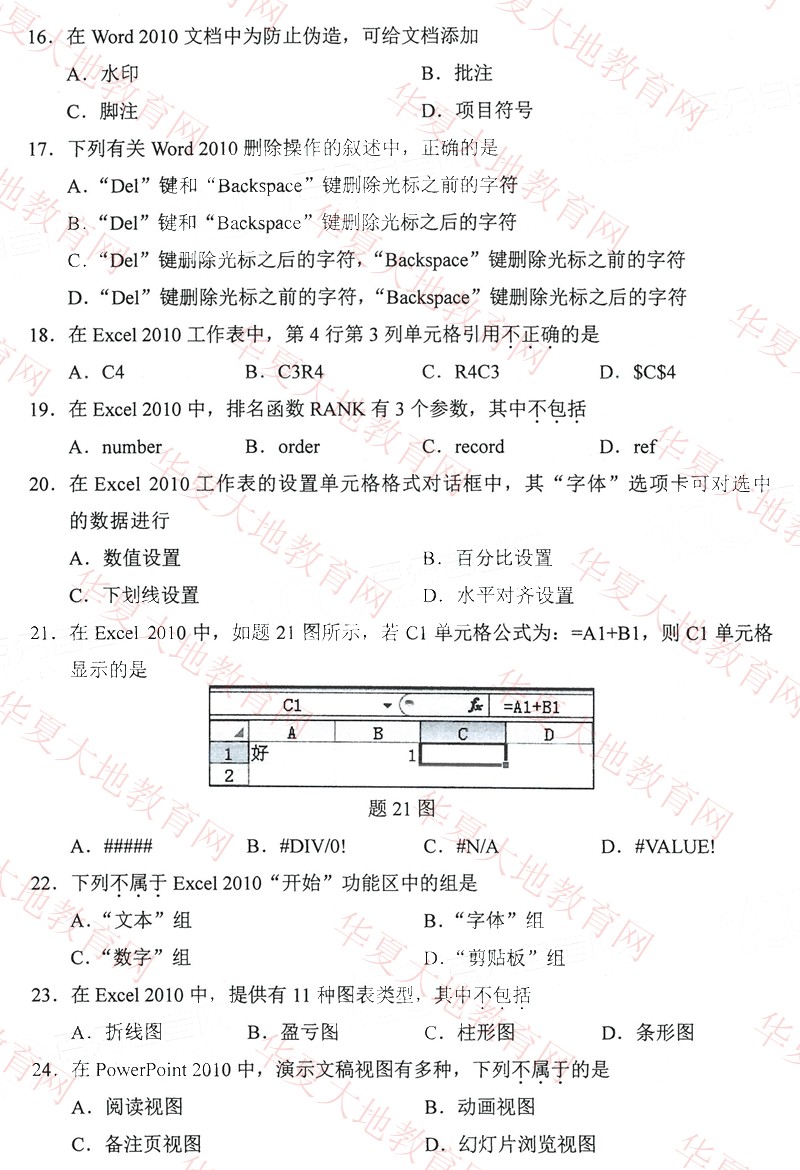 全国2022年10月自考00018《计算机应用基础》真题 (6).jpg
