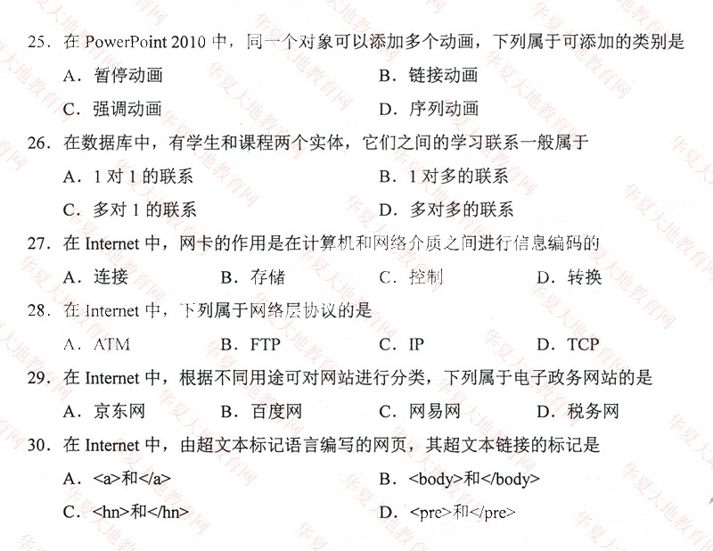 全国2022年10月自考00018《计算机应用基础》真题 (5).jpg