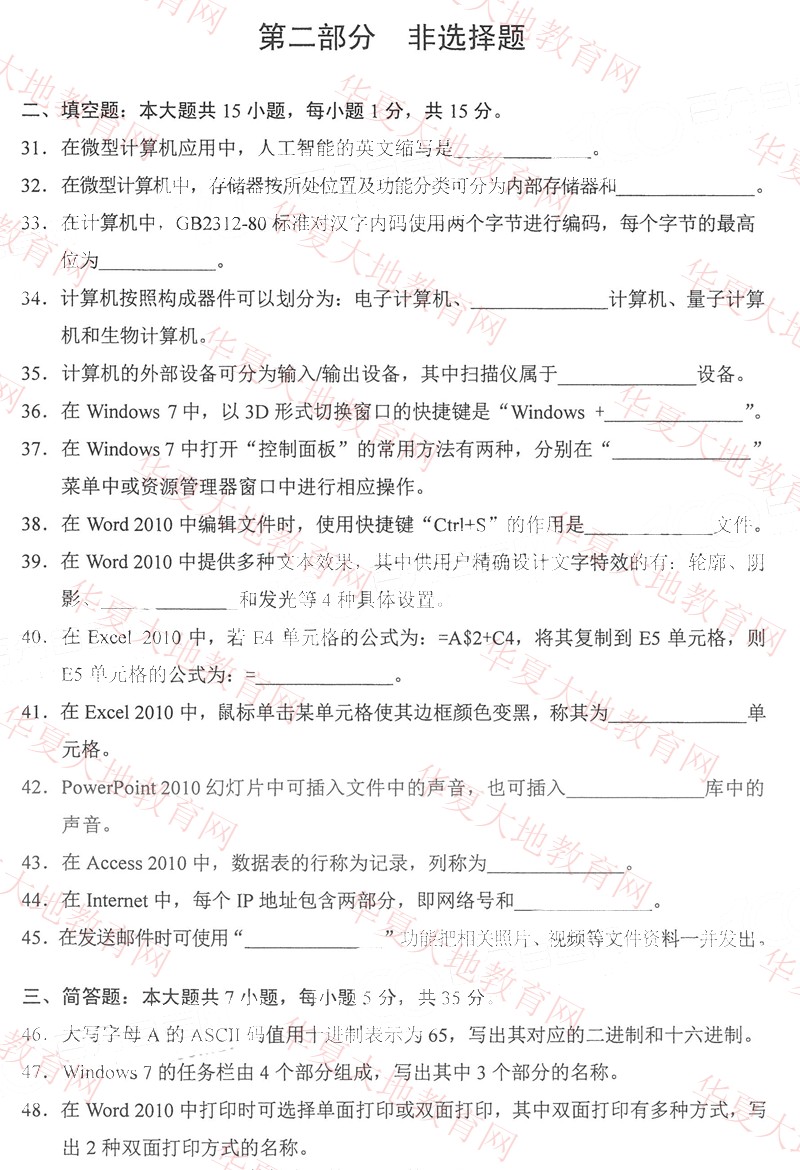 全国2022年10月自考00018《计算机应用基础》真题 (4).jpg