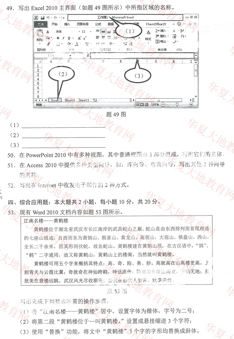 全国2022年10月自考00018《计算机应用基础》真题 (3).jpg