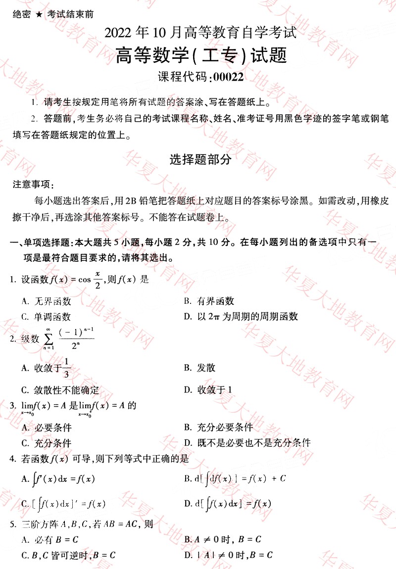 全国2022年10月自考00022《高等数学(工专)》真题及答案 (1).jpg