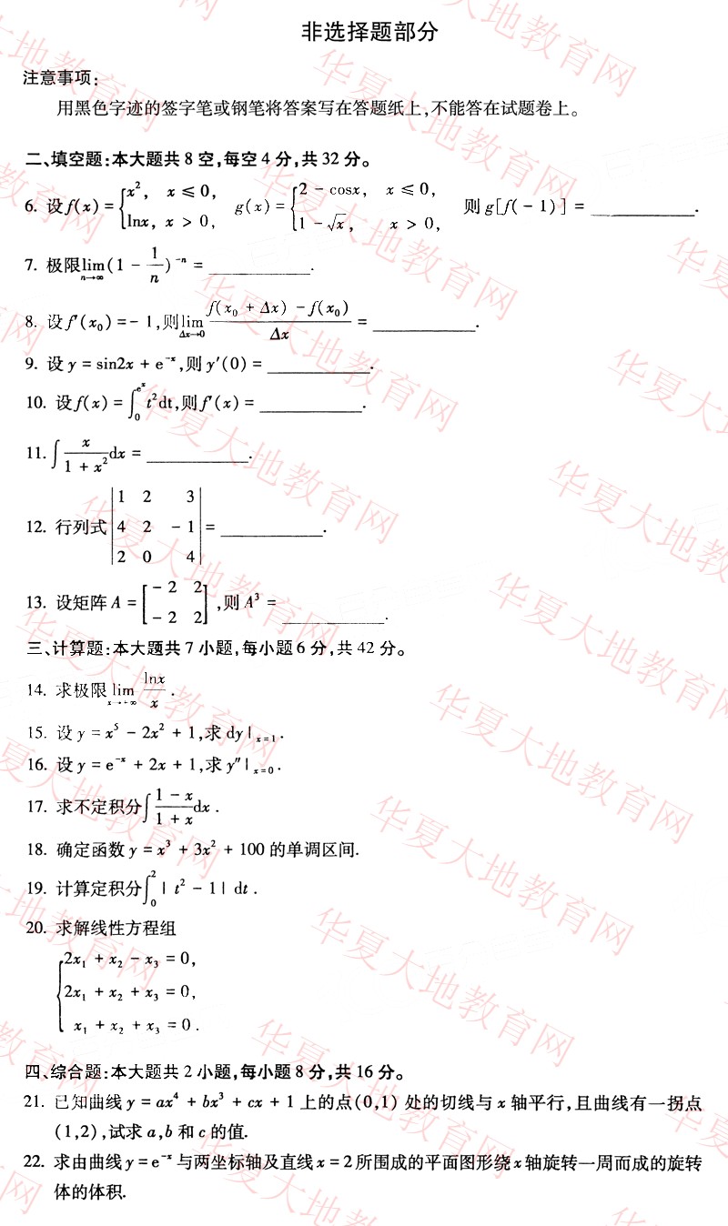 全国2022年10月自考00022《高等数学(工专)》真题及答案 (2).jpg