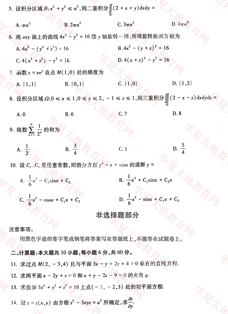 全国2022年10月自考00023《高等数学(工本)》真题及答案 (2).jpg