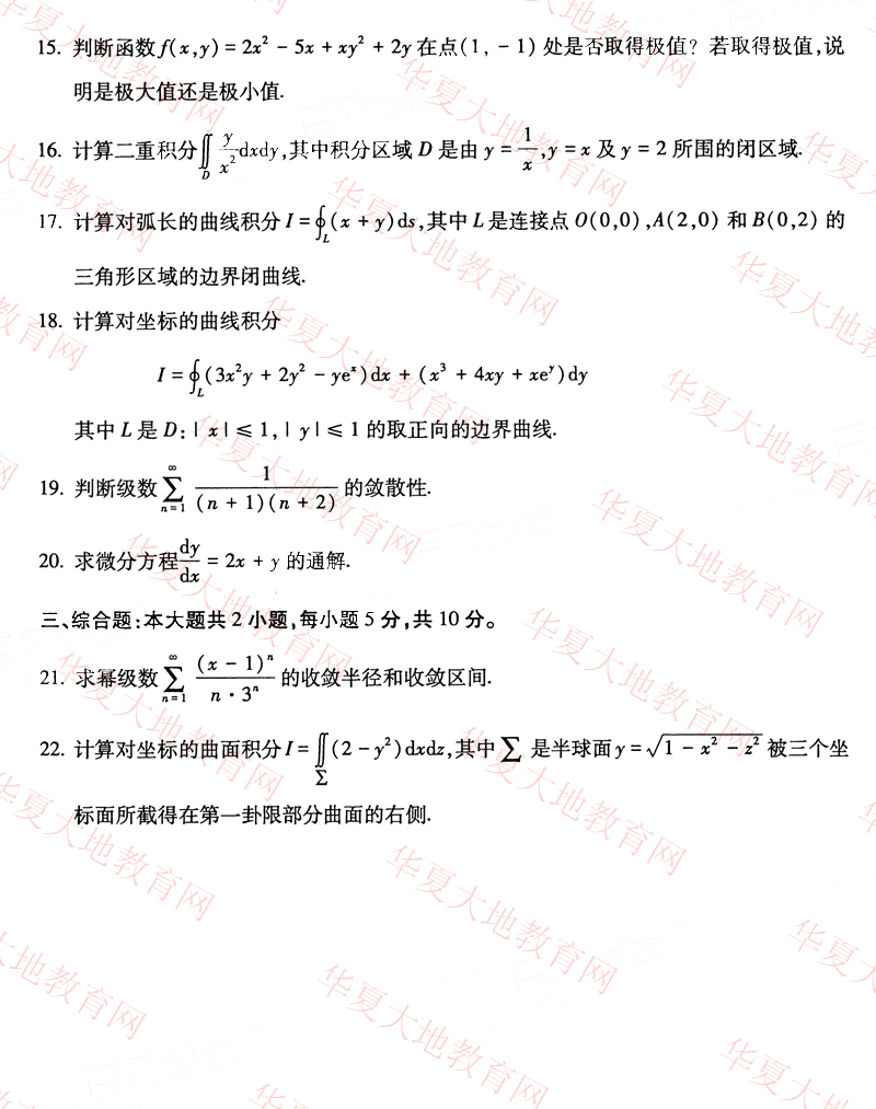 全国2022年10月自考00023《高等数学(工本)》真题及答案 (3).jpg