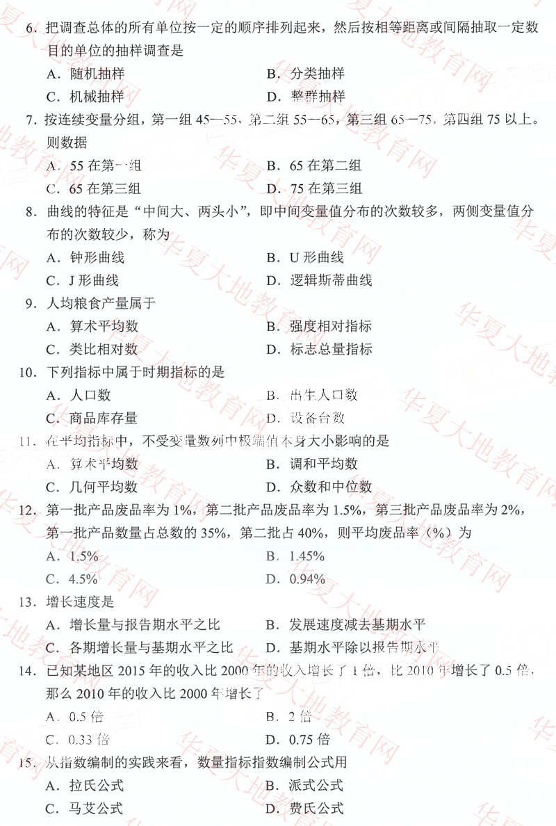 全国2022年10月自考00042《社会经济统计学原理》真题 (2).jpg