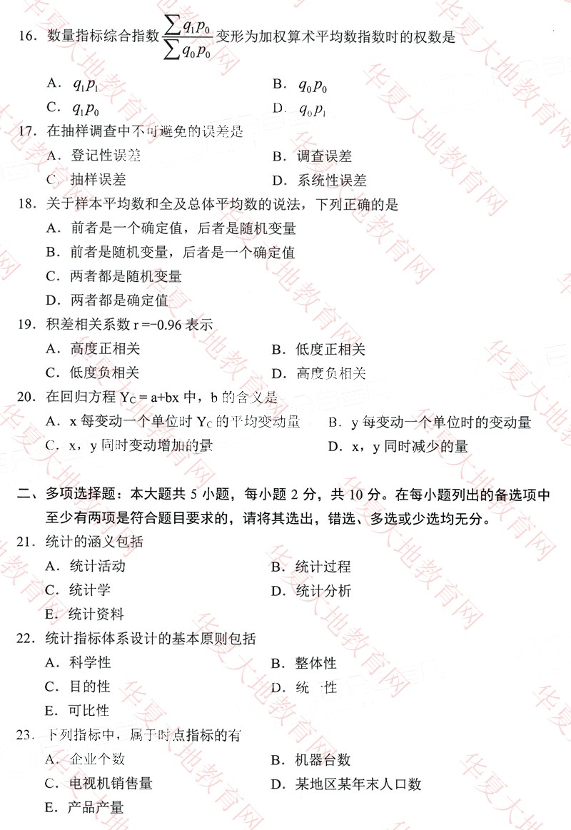 全国2022年10月自考00042《社会经济统计学原理》真题 (3).jpg