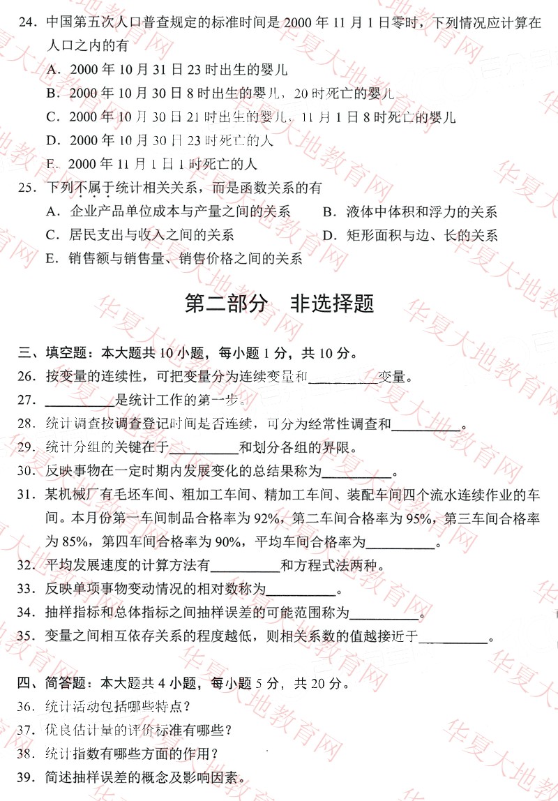 全国2022年10月自考00042《社会经济统计学原理》真题 (4).jpg