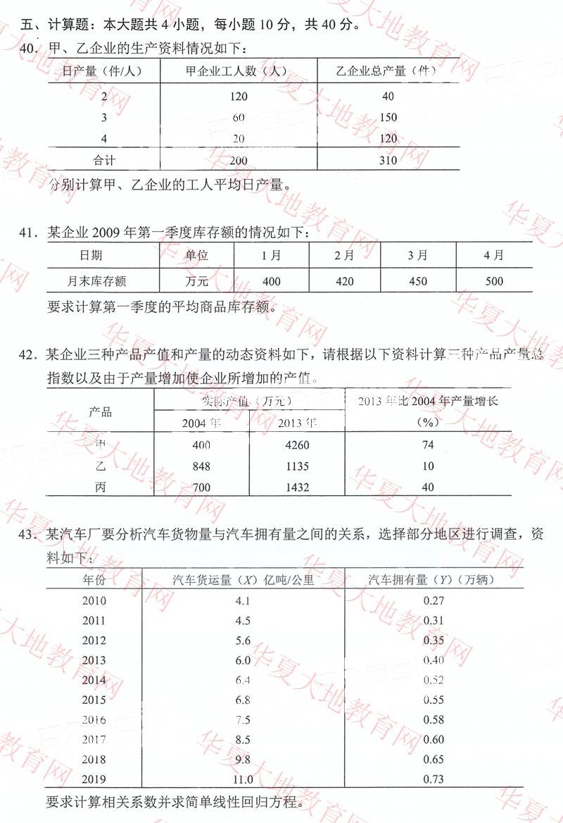 全国2022年10月自考00042《社会经济统计学原理》真题 (5).jpg