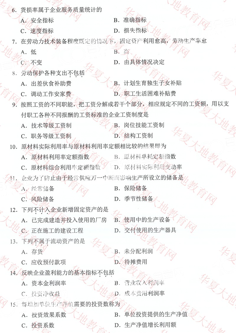 2022年10月全国自考00045《企业经济统计学》考试真题试卷【官方版】1.jpg