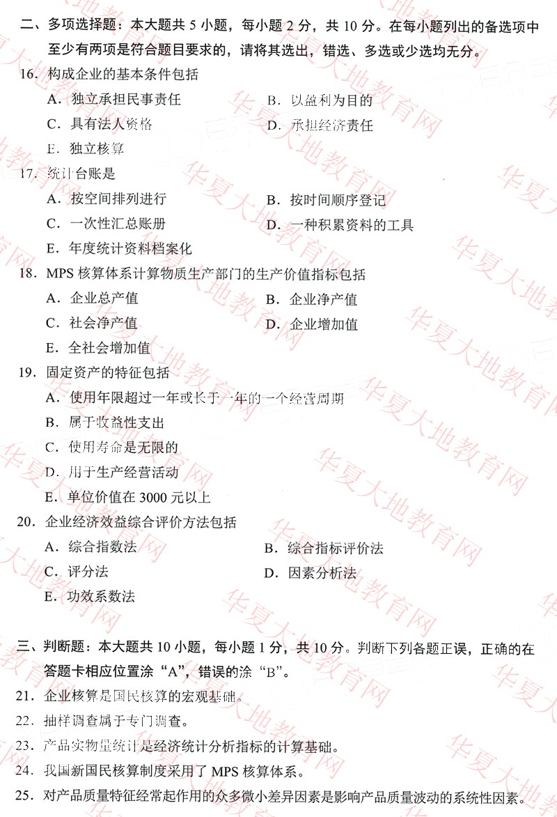 2022年10月全国自考00045《企业经济统计学》考试真题试卷【官方版】2.jpg