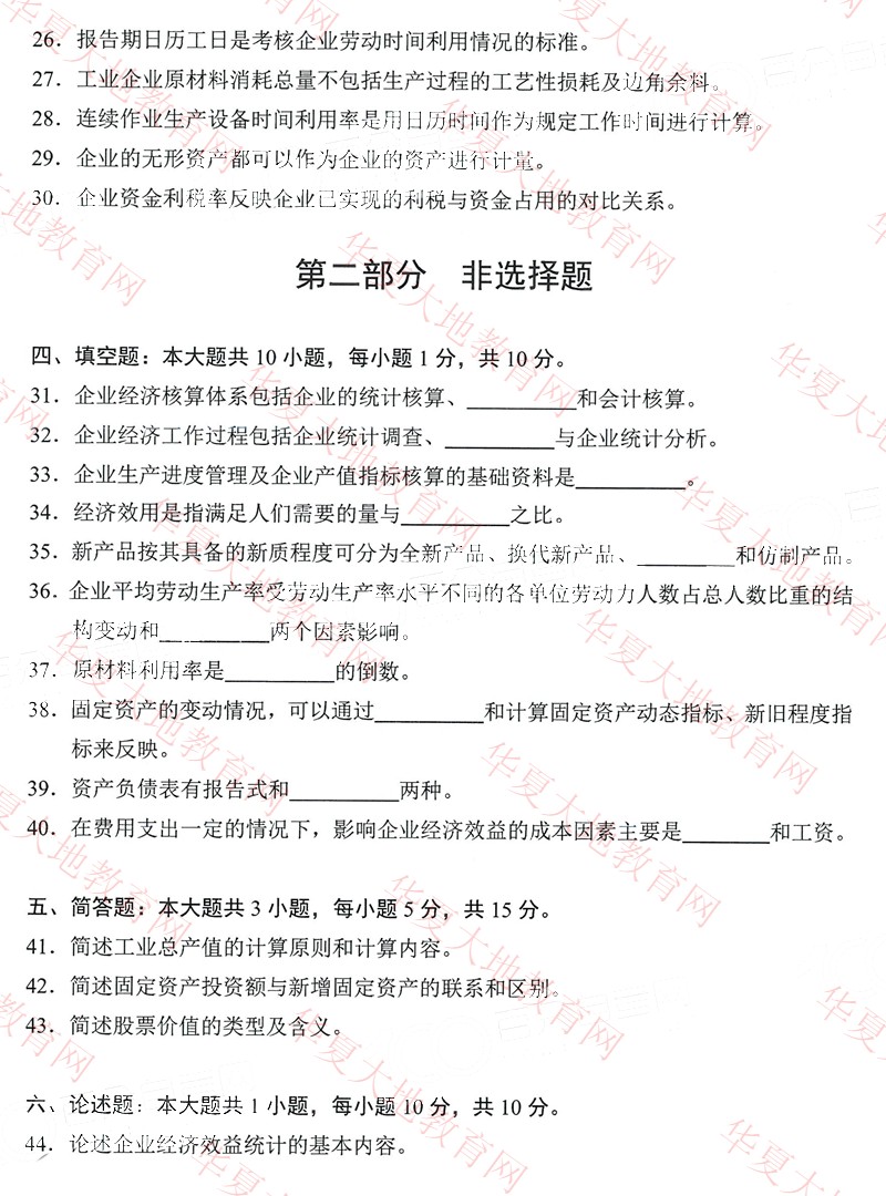 2022年10月全国自考00045《企业经济统计学》考试真题试卷【官方版】3.jpg