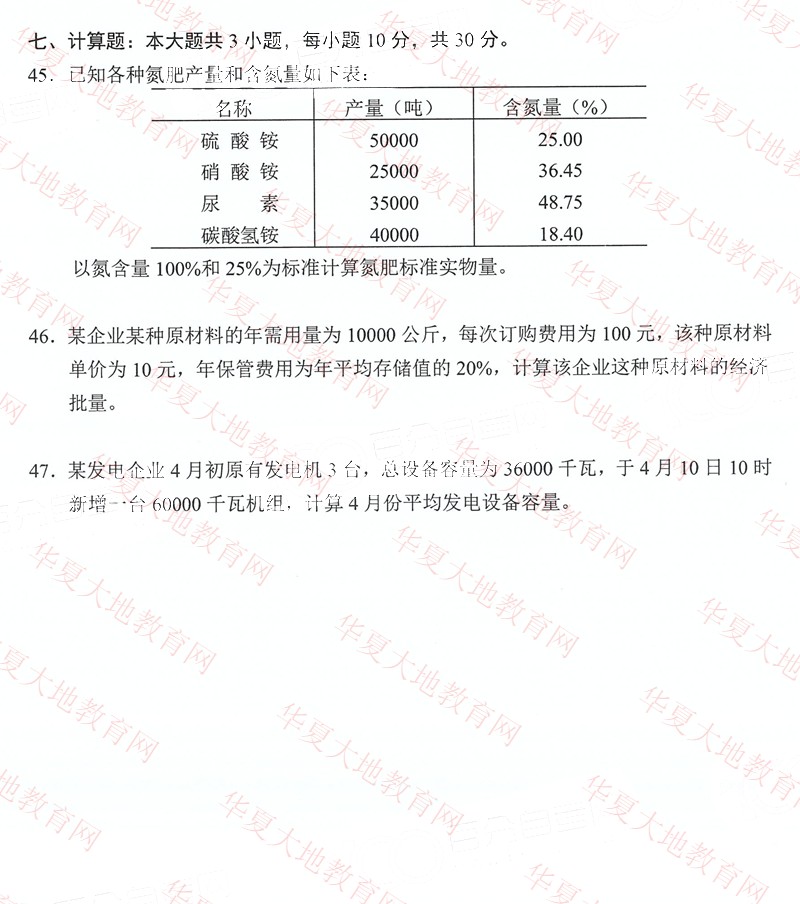 2022年10月全国自考00045《企业经济统计学》考试真题试卷【官方版】4.jpg