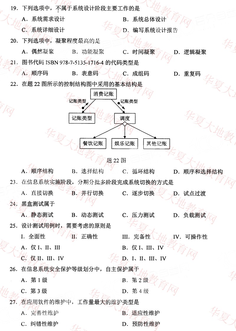 2022年10月全国自考00051《管理系统中计算机应用》真题试卷及答案解析3.jpg
