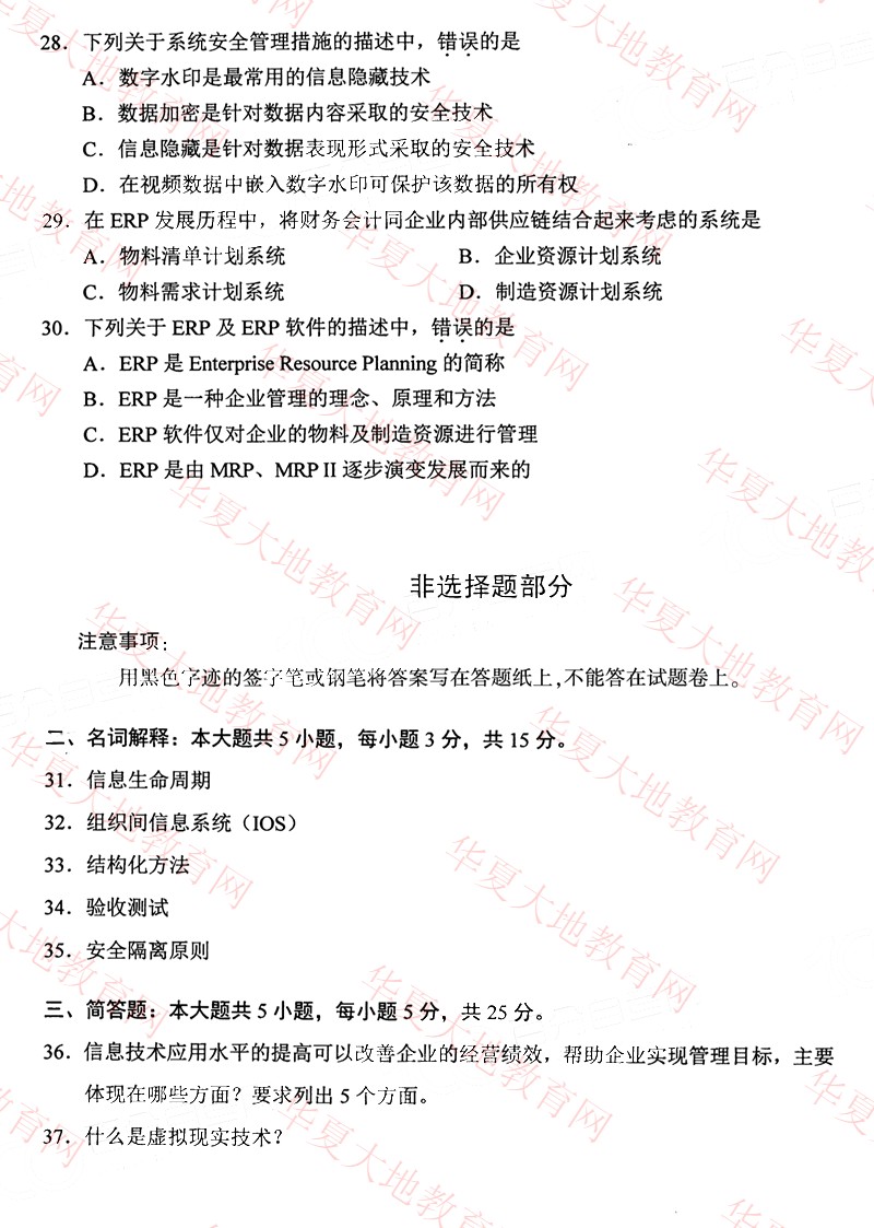 2022年10月全国自考00051《管理系统中计算机应用》真题试卷及答案解析4.jpg
