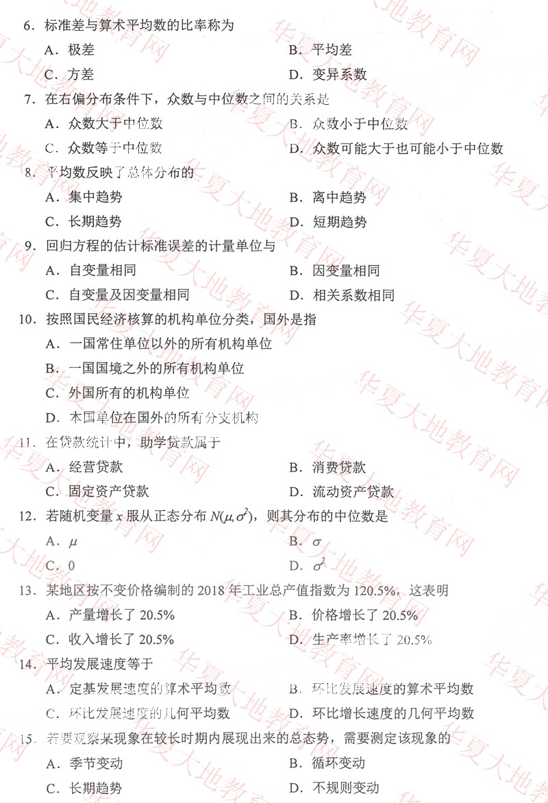 全国2022年10月自考00065《国民经济统计概论》真题及答案1.jpg