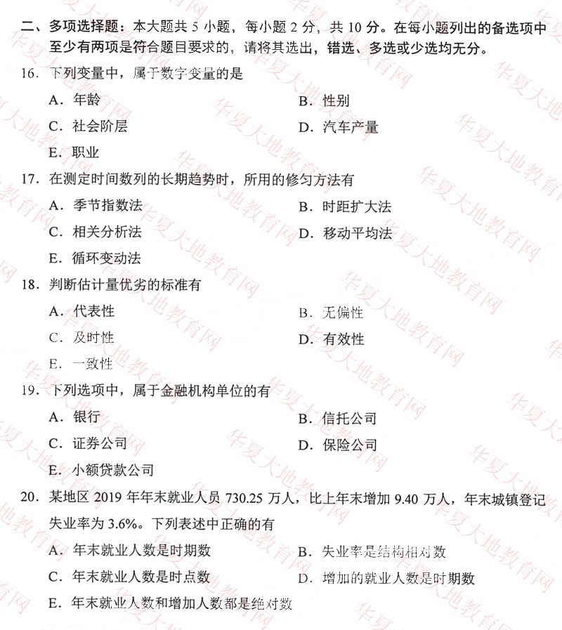 全国2022年10月自考00065《国民经济统计概论》真题及答案2.jpg