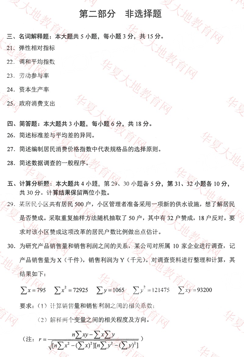 全国2022年10月自考00065《国民经济统计概论》真题及答案3.jpg