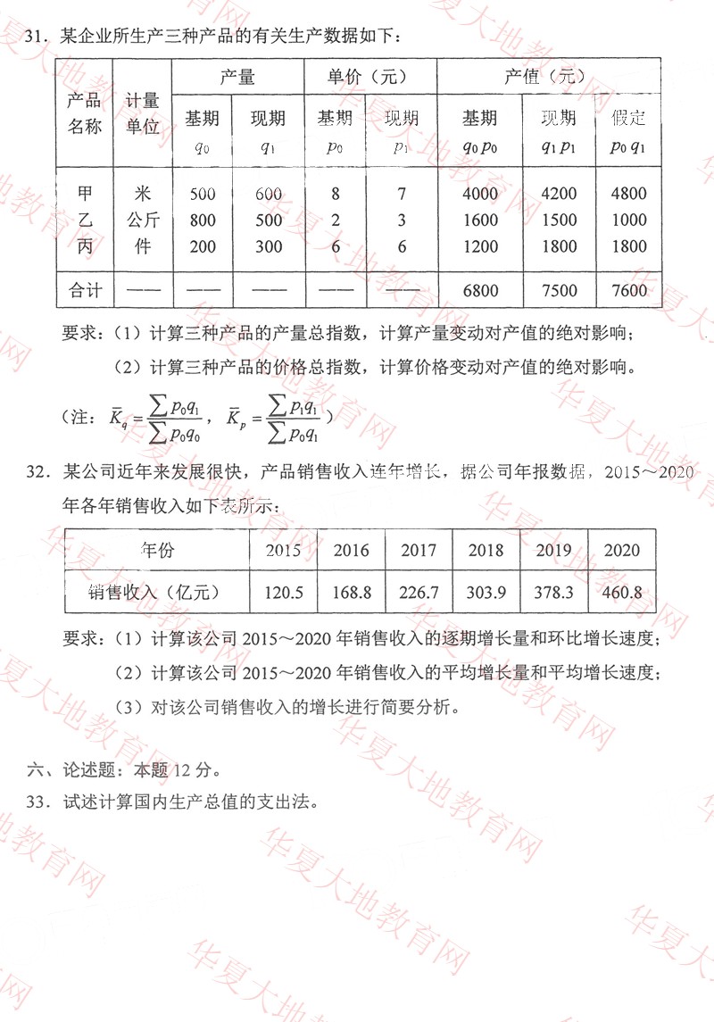 全国2022年10月自考00065《国民经济统计概论》真题及答案4.jpg