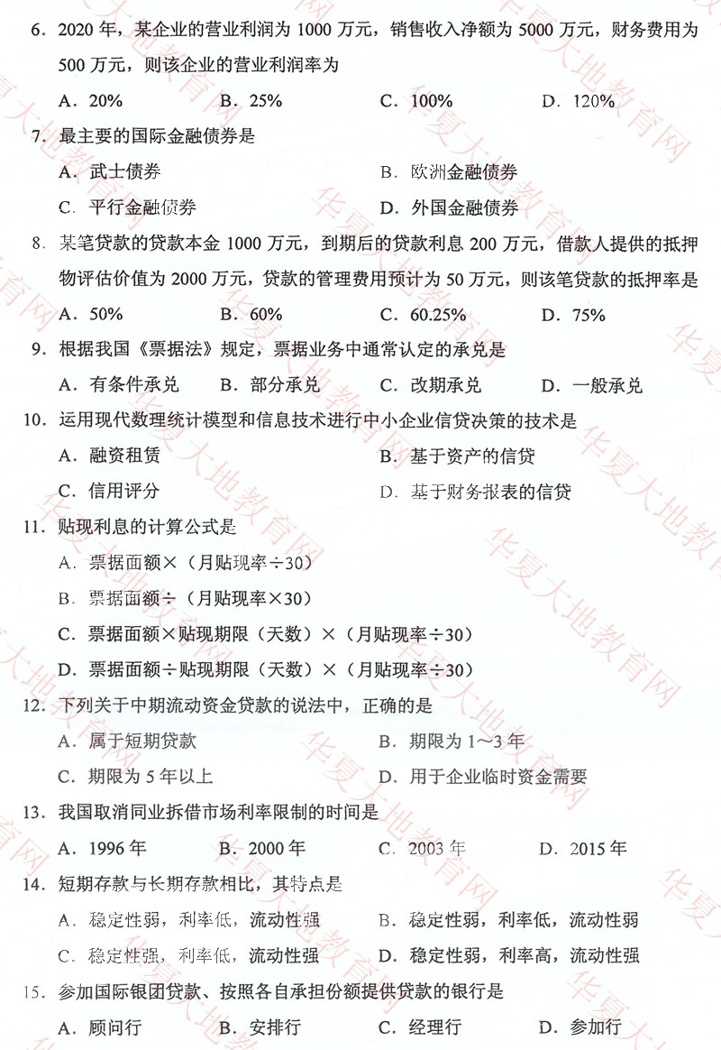 2022年10月全国自考00073《银行信贷管理学》真题试卷及答案解析1.jpg