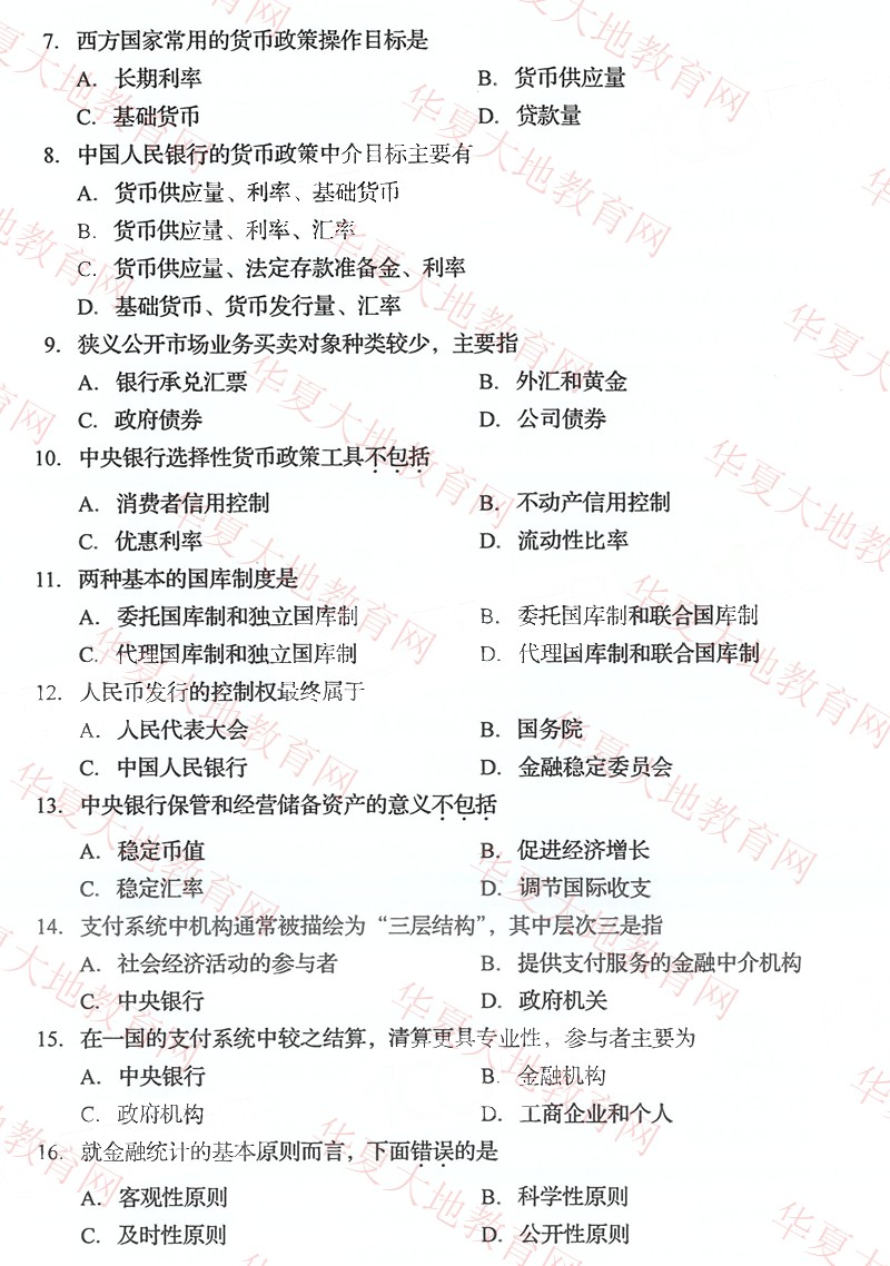 2022年10月全国自考00074《中央银行概论》考试真题及答案解析2.jpg