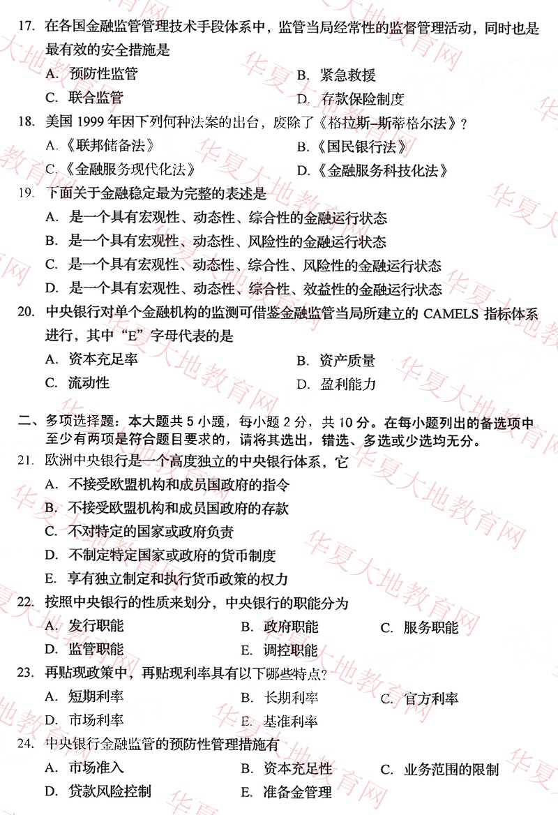 2022年10月全国自考00074《中央银行概论》考试真题及答案解析3.jpg