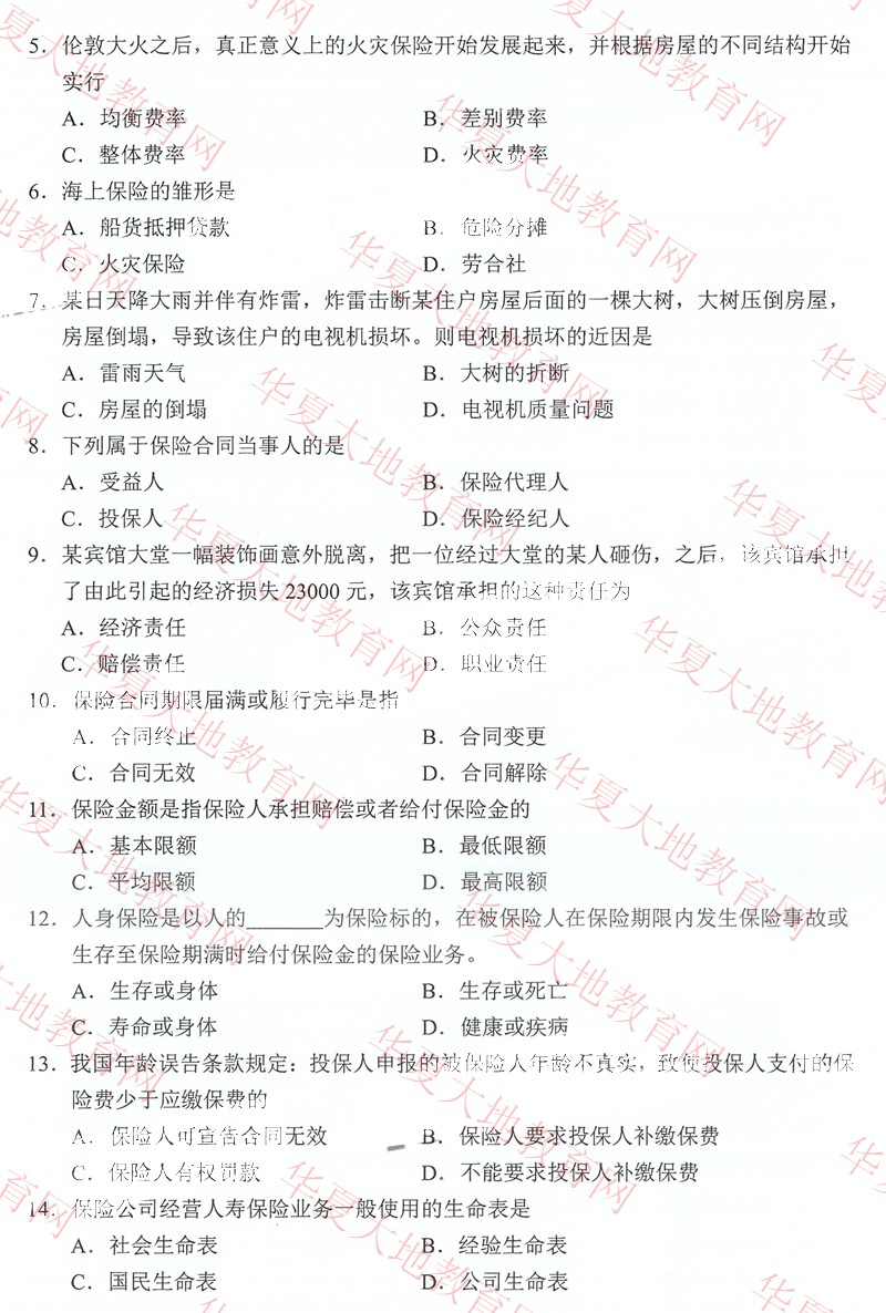 全国2022年10月自考00079《保险学原理》真题 (2).jpg