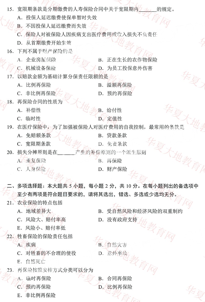 全国2022年10月自考00079《保险学原理》真题 (3).jpg