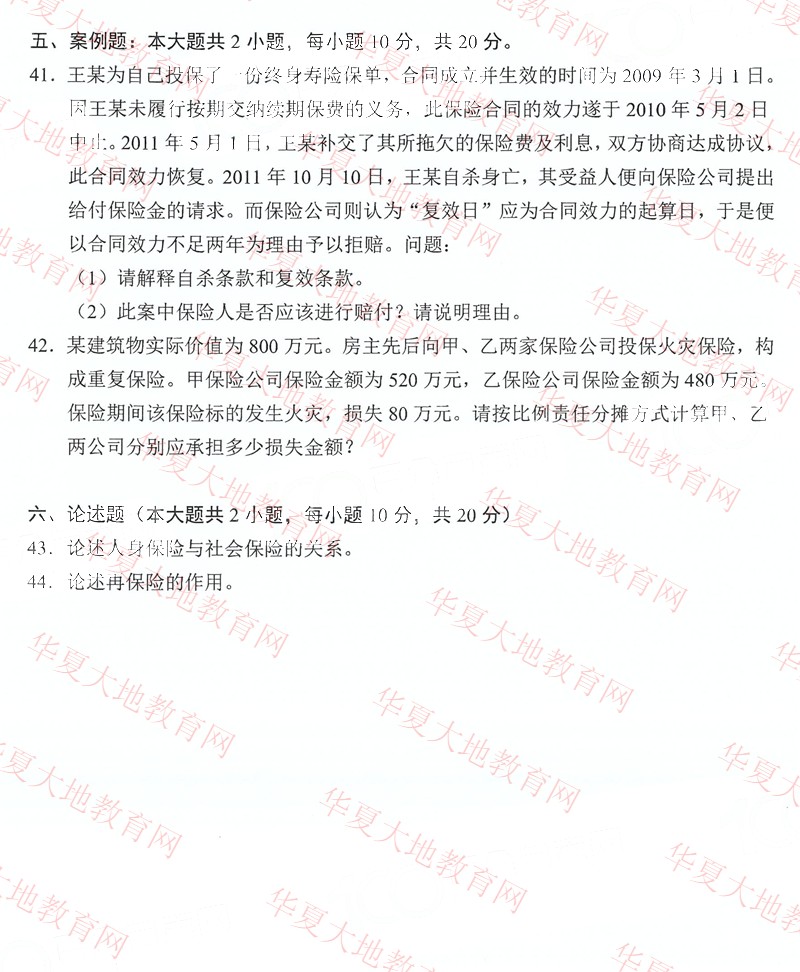 全国2022年10月自考00079《保险学原理》真题 (5).jpg