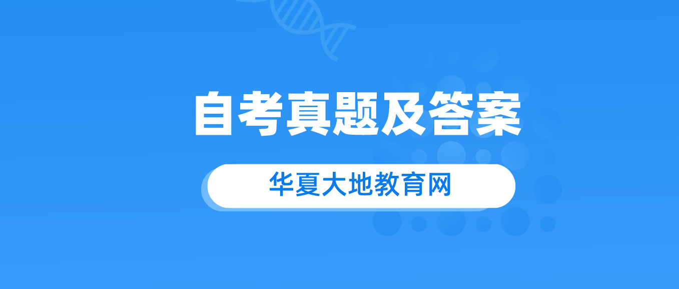 【汇总】2022年4月、10月自考公共课各科目考试真题及答案汇总(共含24科目).png 【汇总】2022年4月、10月自考公共课各科目考试真题及答案汇总(共含24科目).png