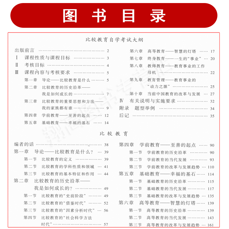 自考正版教材《比较教育00472》.jpg 自考正版教材《比较教育00472》.jpg