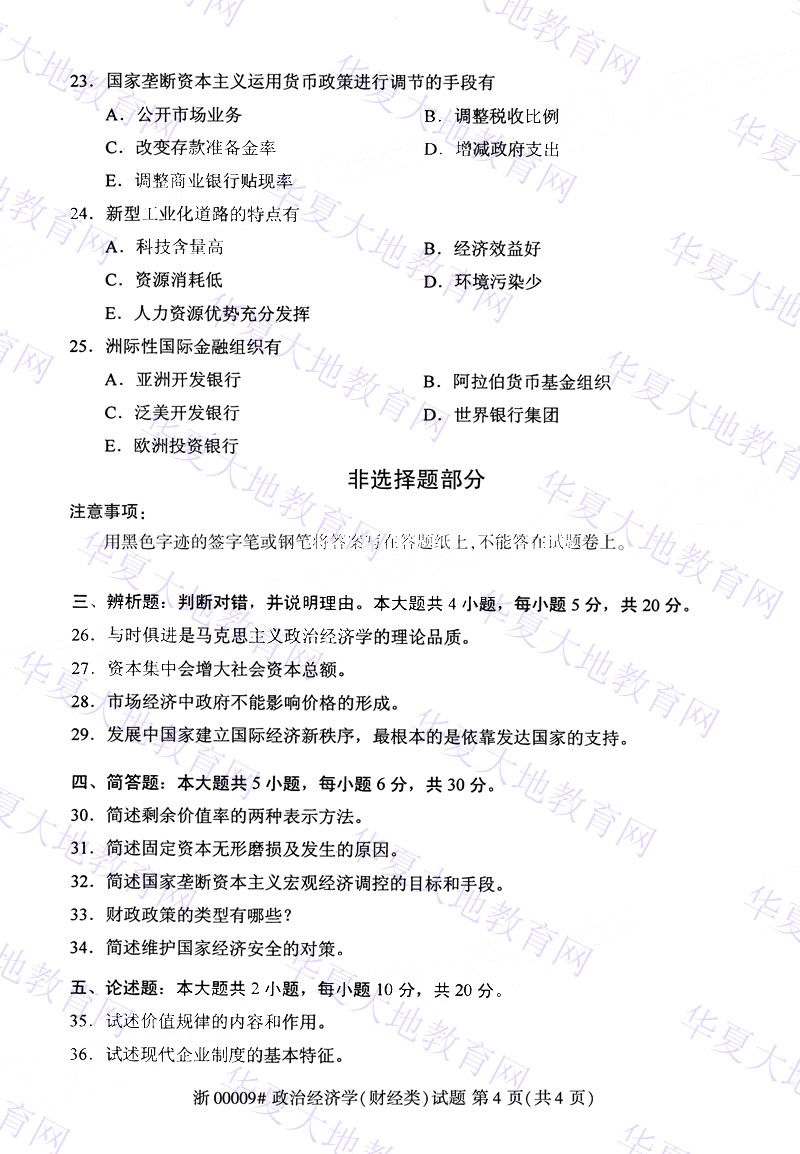 2022年10月全国自考00009政治经济学(财经类)考试真题及答案.jpg 2022年10月全国自考00009政治经济学(财经类)考试真题及答案.jpg