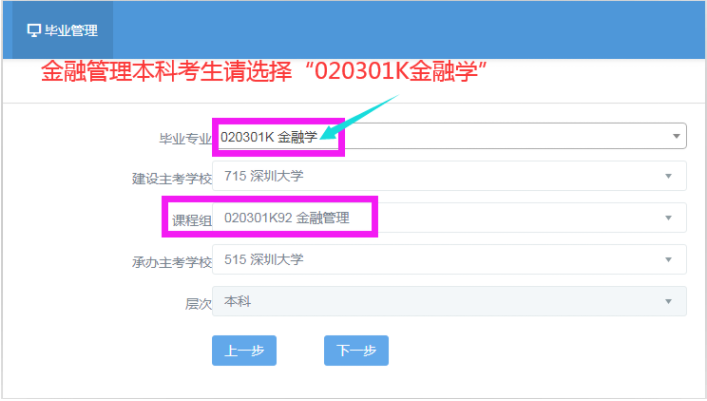 广东省深圳大学经济学院2022年上半年自考本科金融学(金融管理课程组)毕业申请通知 广东省深圳大学经济学院2022年上半年自考本科金融学(金融管理课程组)毕业申请通知